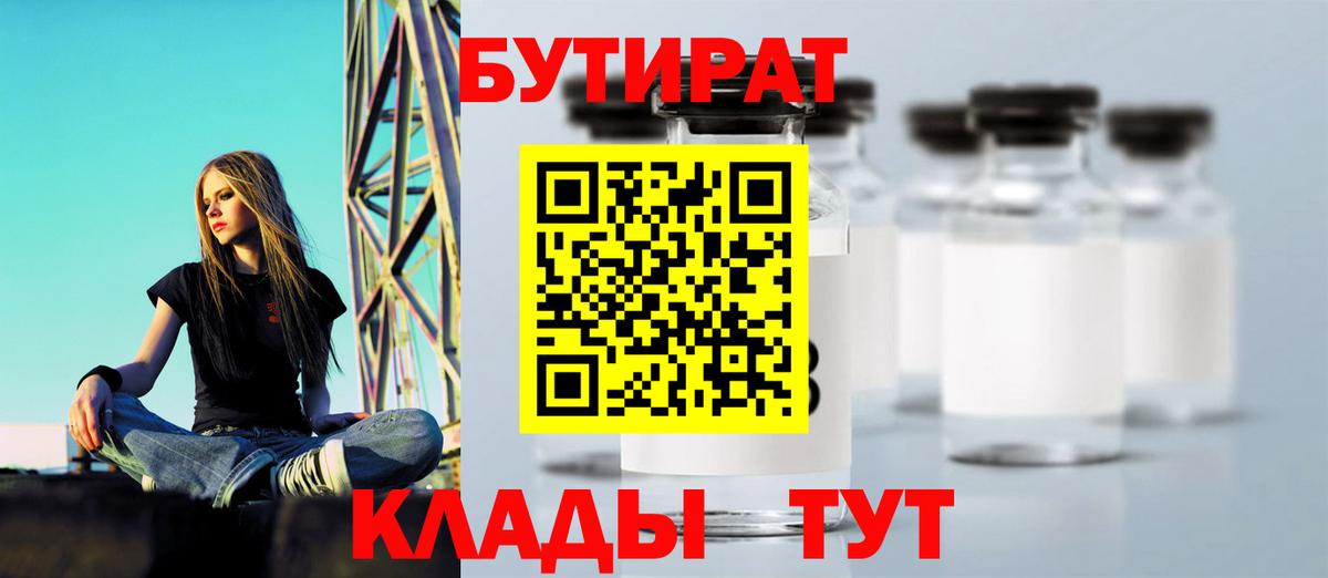 БУТИРАТ 99% Ленинск-Кузнецкий