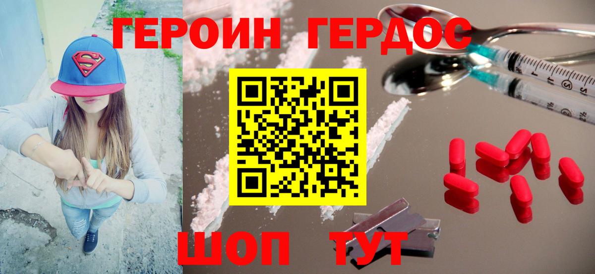 Героин гречка Ленинск-Кузнецкий