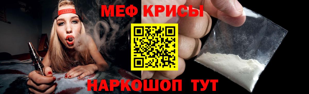 МЕФ  Мефедрон мука  Мефедрон  Меф кристаллы  Вход с VPN  Ленинск-Кузнецкий 