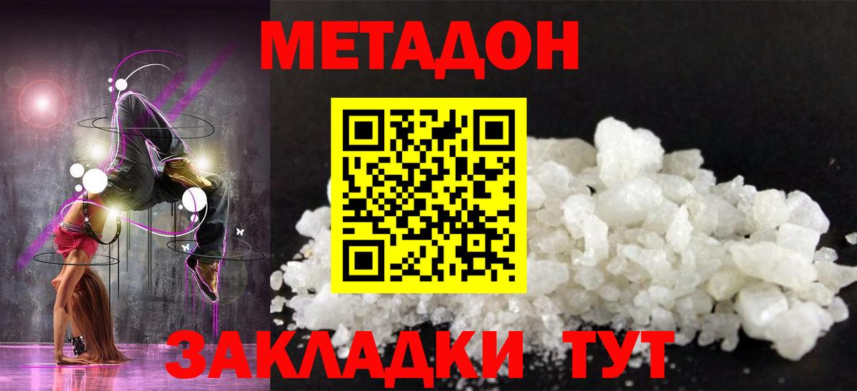 МЕТАДОН кристалл Ленинск-Кузнецкий